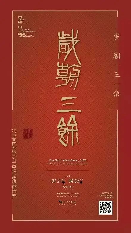 3月北京展訊丨最是一年春好處，最高人氣藝術(shù)大展等你去打卡...(圖7)