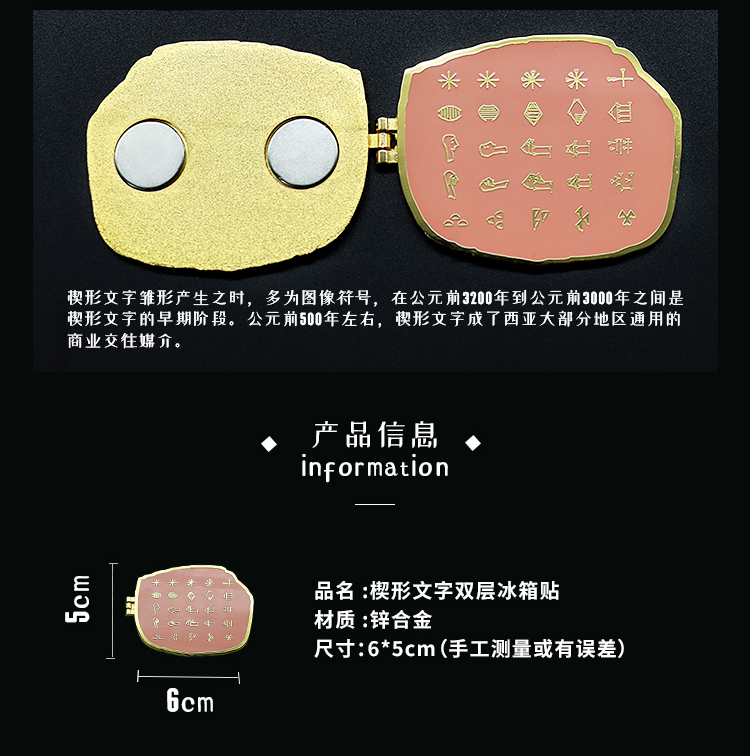 楔形文字雙層冰箱貼(圖5)